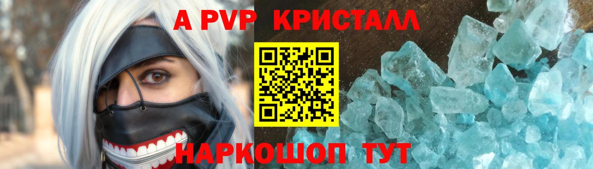 APVP Соль Кизляр