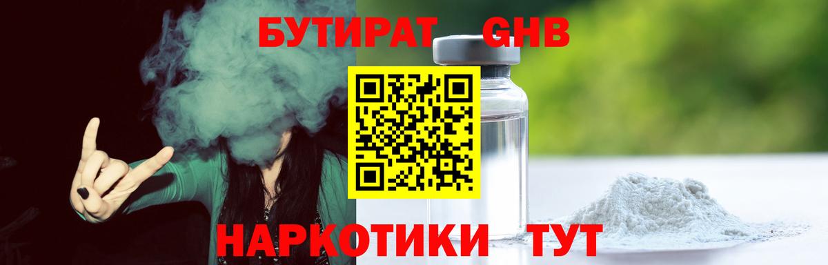 БУТИРАТ GHB Кизляр