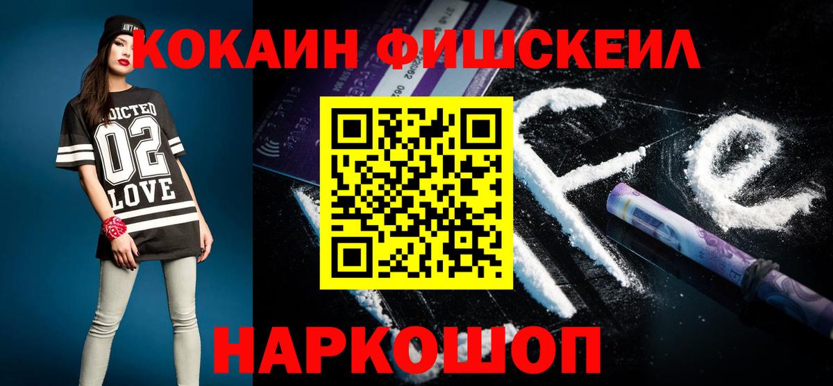 КОКАИН Fish Scale Кизляр
