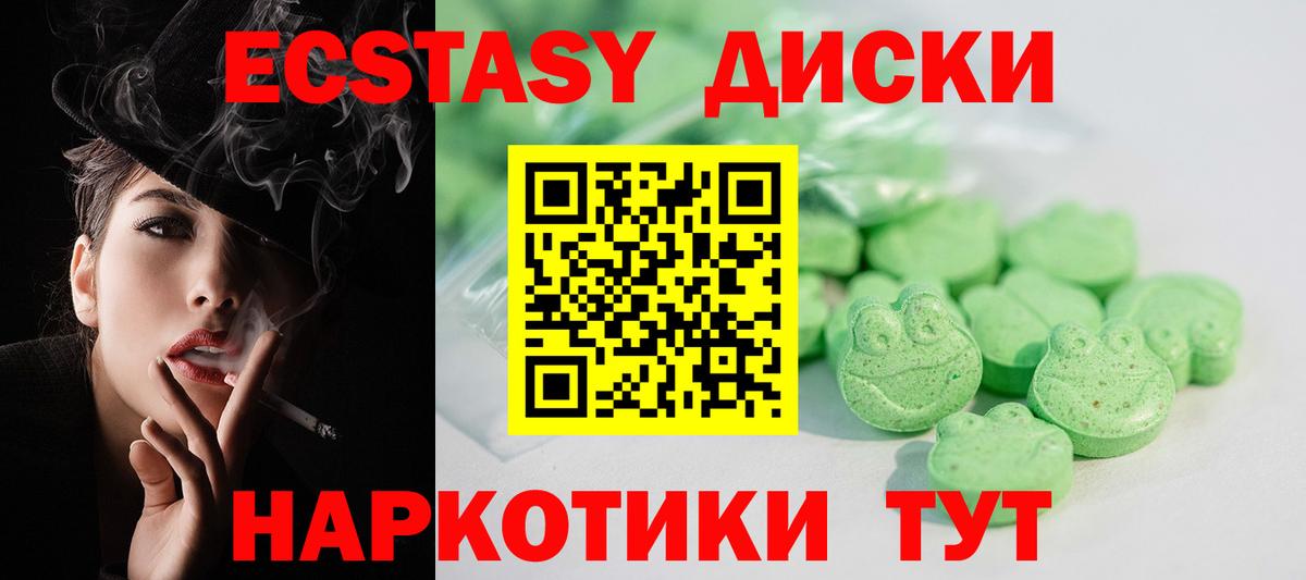 Экстази XTC  ЭКСТАЗИ 280мг  Ecstasy  Вход с VPN  Кизляр 