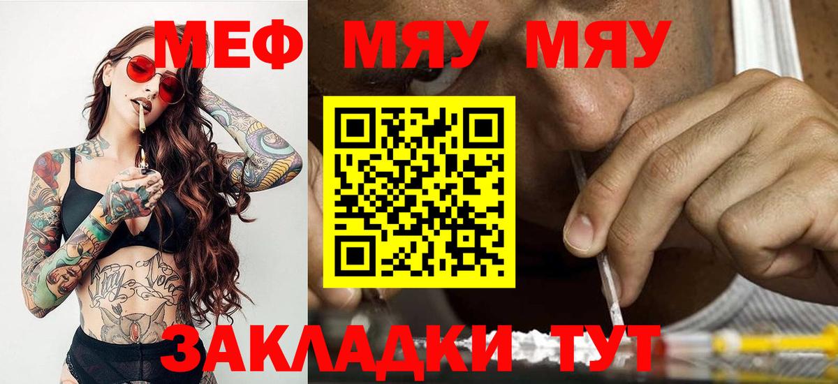 Меф мяу мяу кристаллы Кизляр